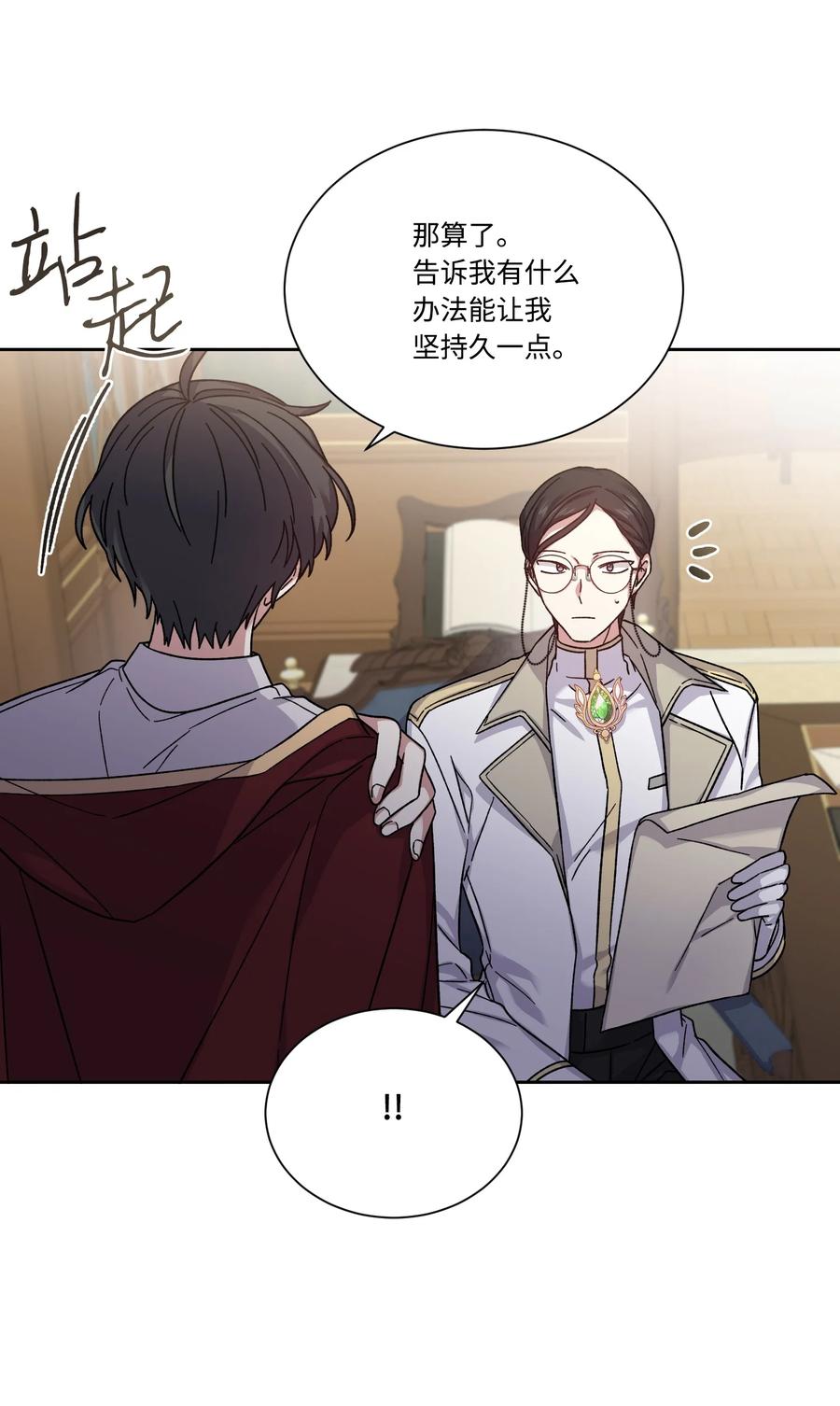 影子王冠 33 幕后 第21页