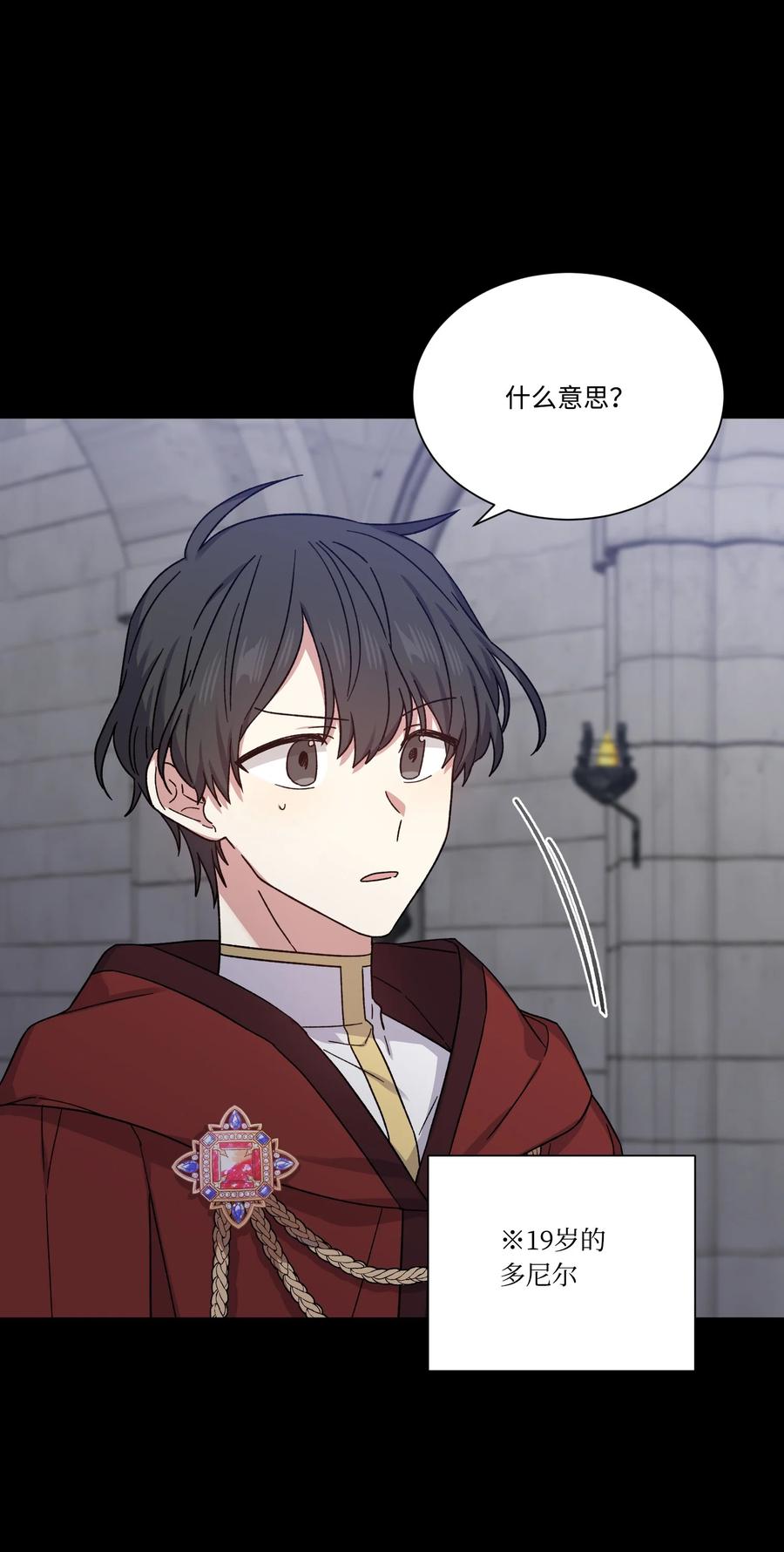 影子王冠 33 幕后 第7页