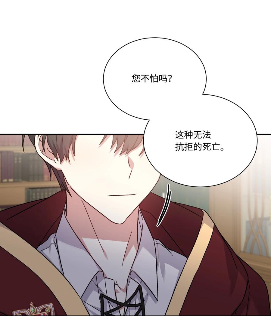 影子王冠 33 幕后 第25页