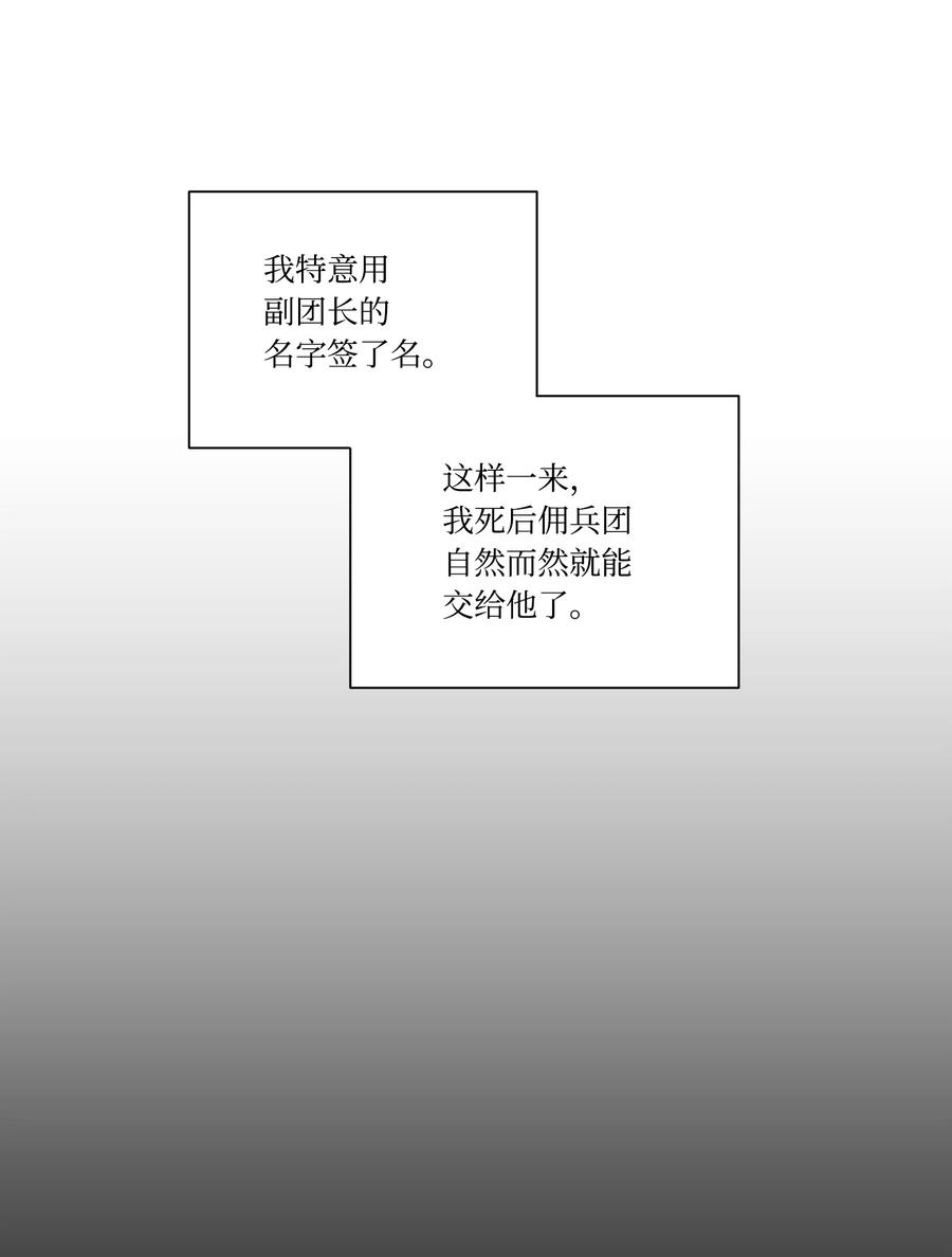 影子王冠 33 幕后 第64页