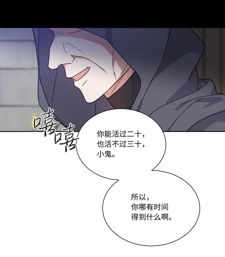 影子王冠 33 幕后 第9页