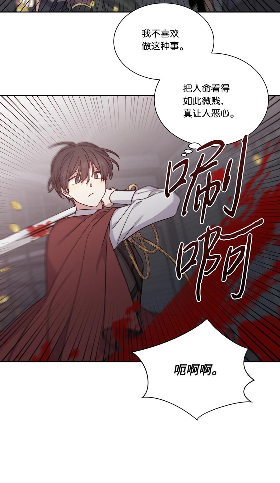 影子王冠 33 幕后 第46页