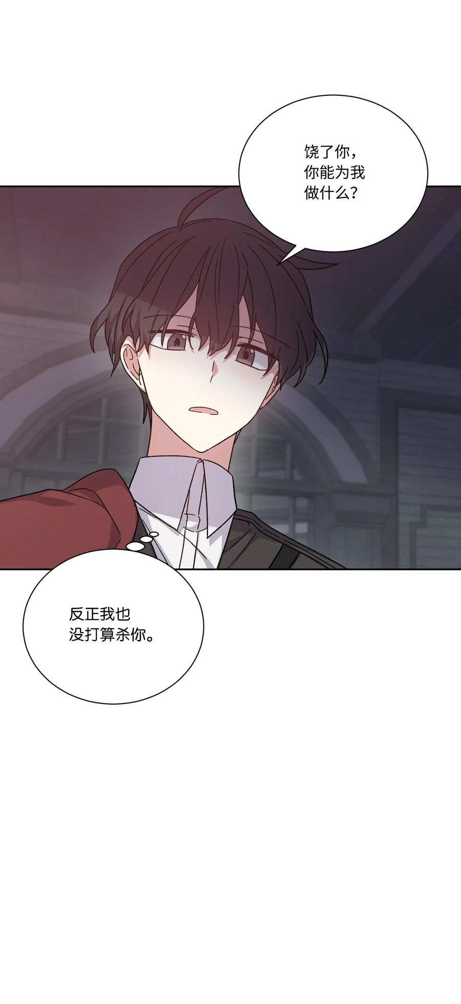 影子王冠 33 幕后 第49页