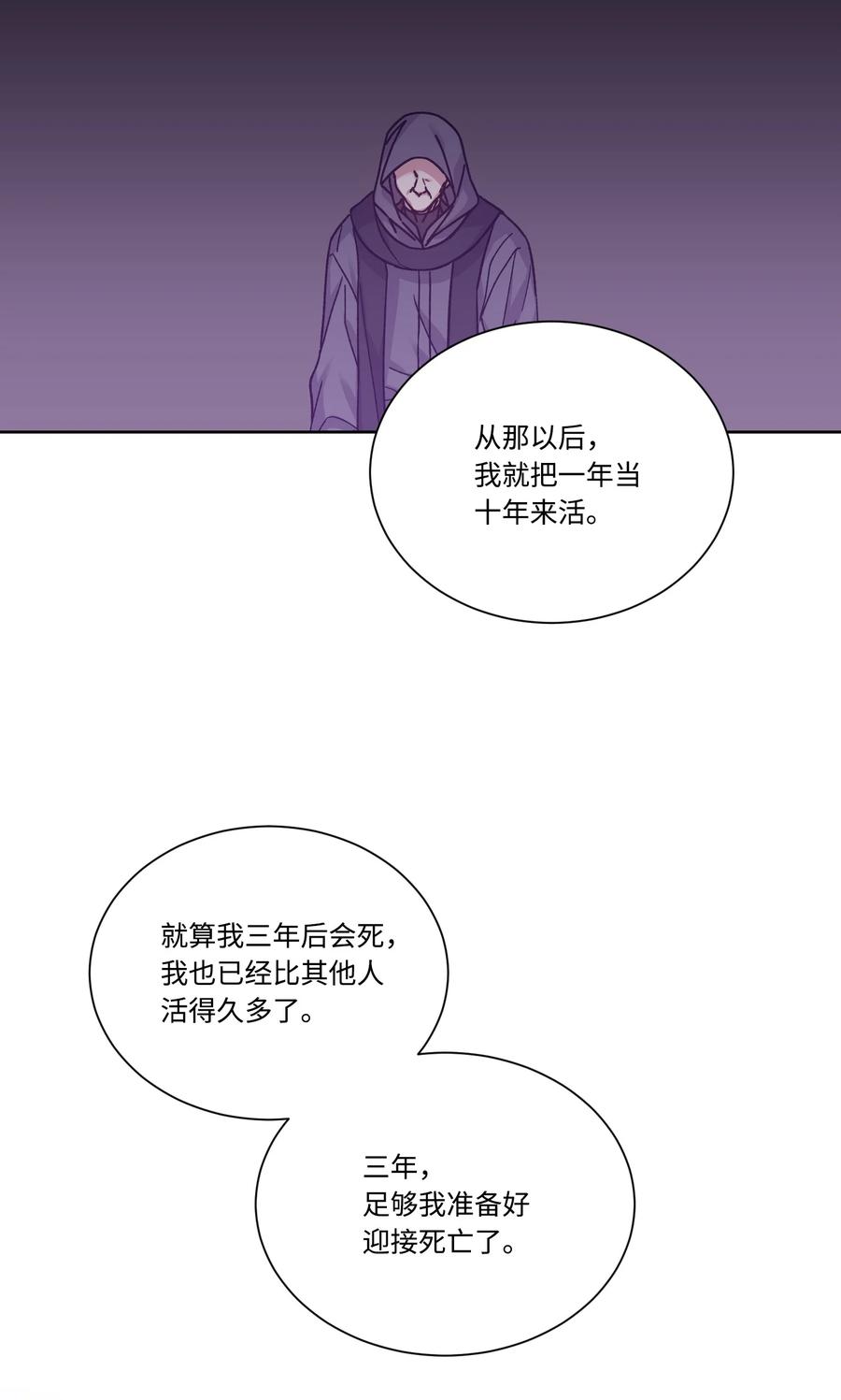 影子王冠 33 幕后 第27页