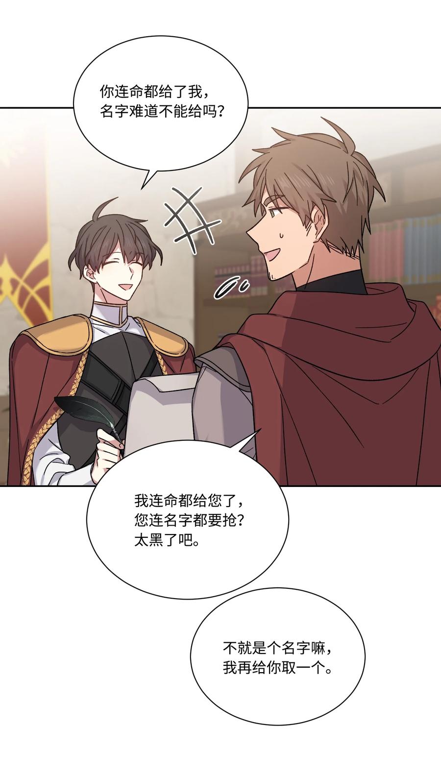 影子王冠 33 幕后 第61页