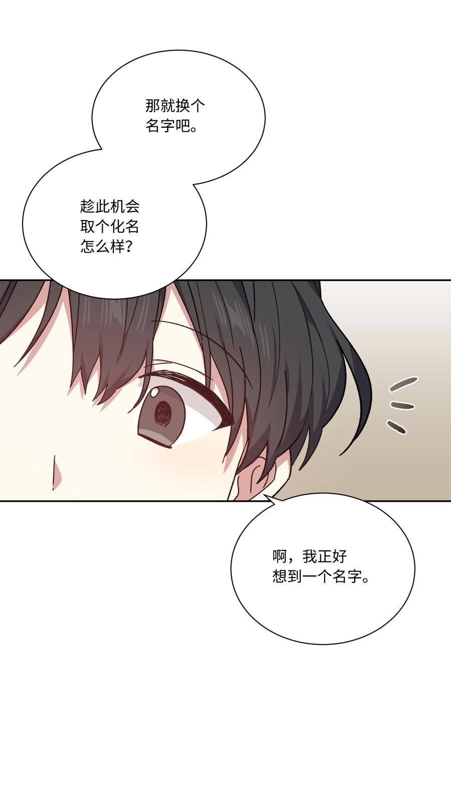 影子王冠 33 幕后 第59页