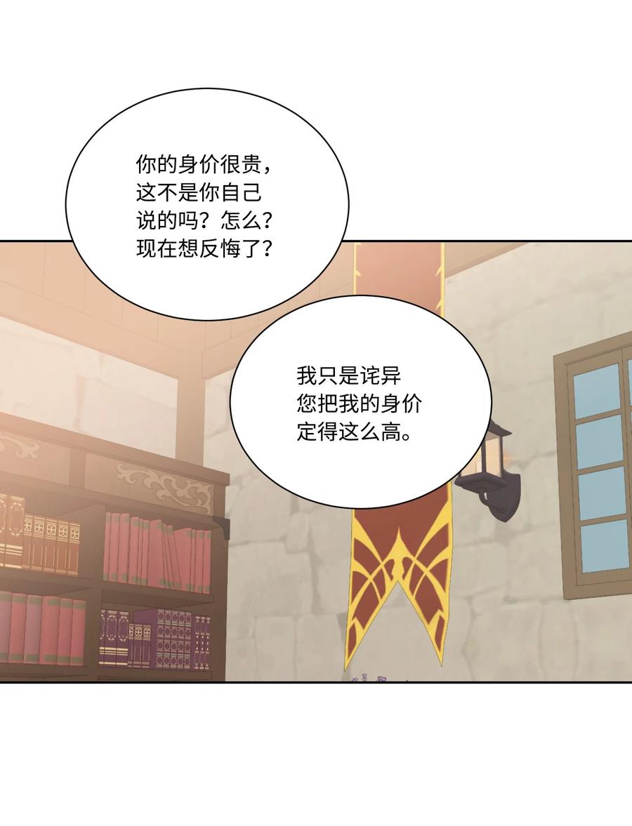 影子王冠 33 幕后 第55页