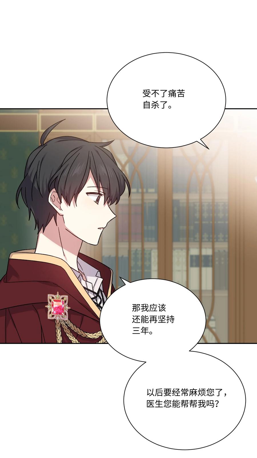 影子王冠 33 幕后 第23页