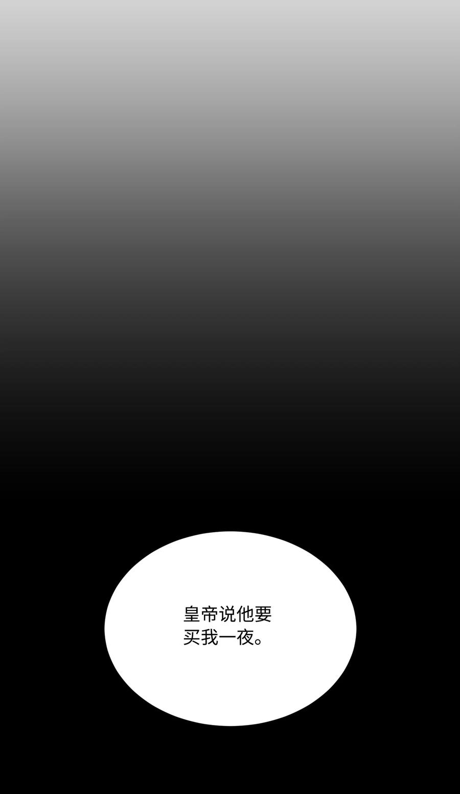 影子王冠 35 突生变故 第57页