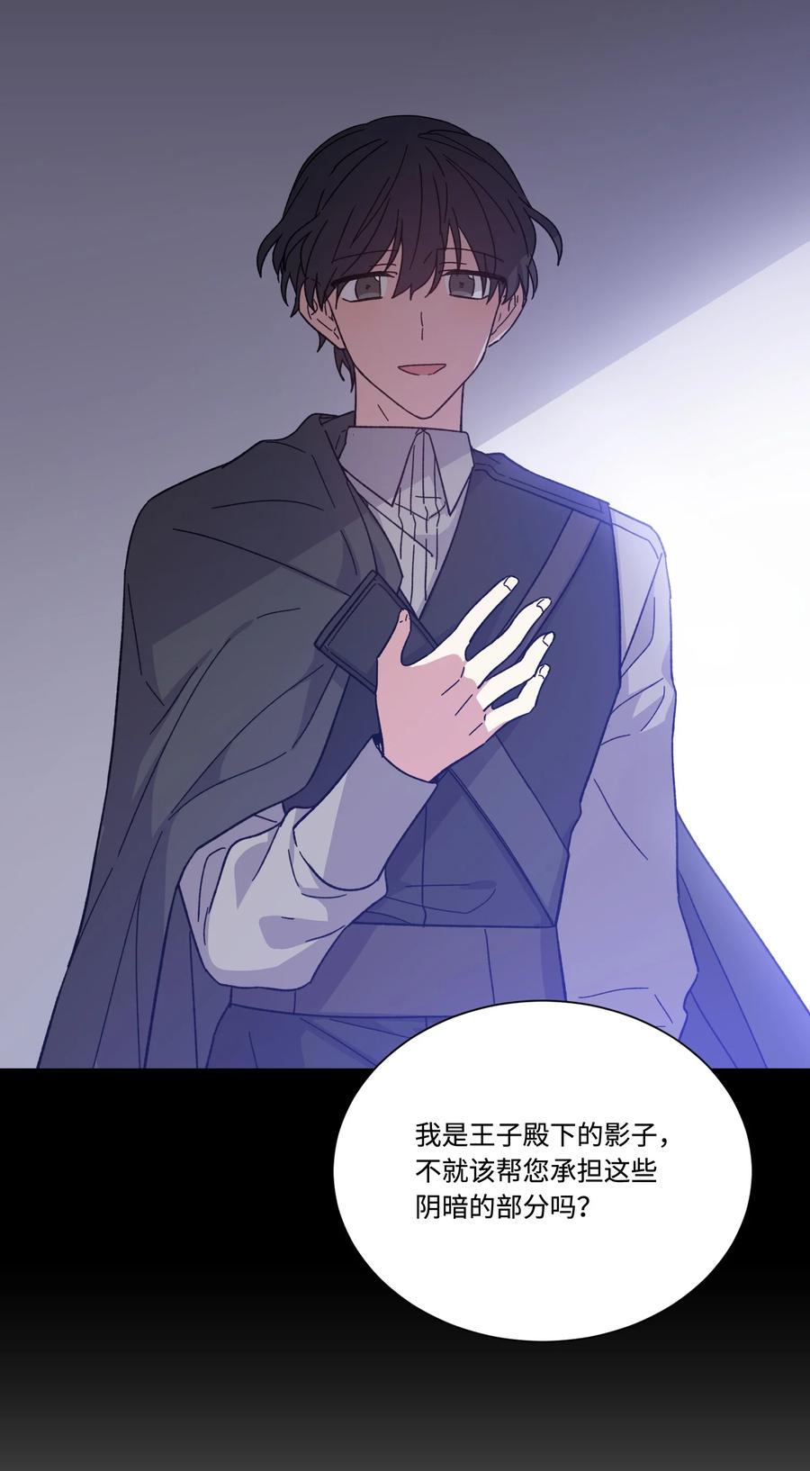 影子王冠 36 多尼尔的故事 第2页
