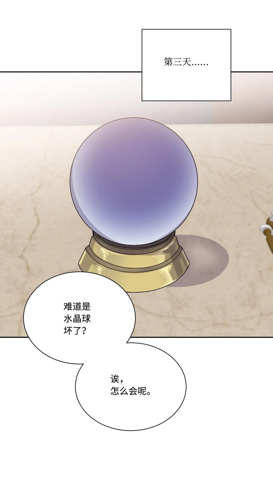 影子王冠 36 多尼尔的故事 第30页