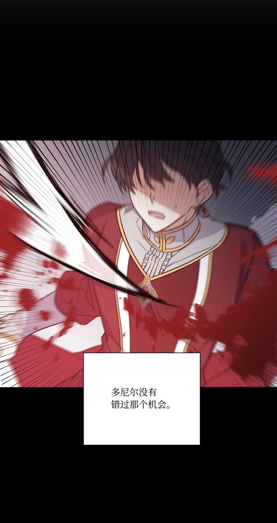 影子王冠 36 多尼尔的故事 第47页