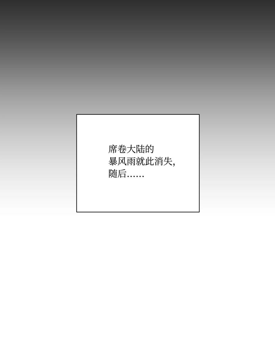 影子王冠 37 奇怪的拉埃尔 第9页