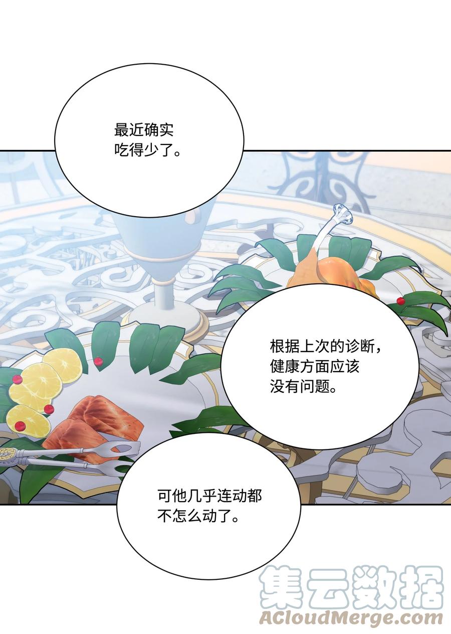 影子王冠 37 奇怪的拉埃尔 第34页