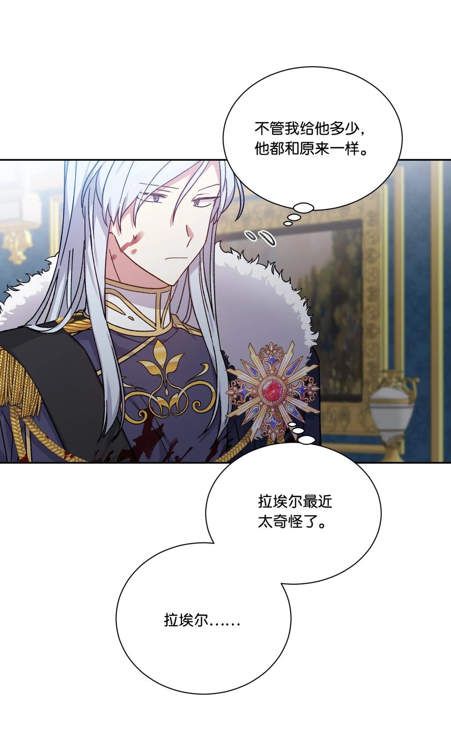 影子王冠 37 奇怪的拉埃尔 第24页