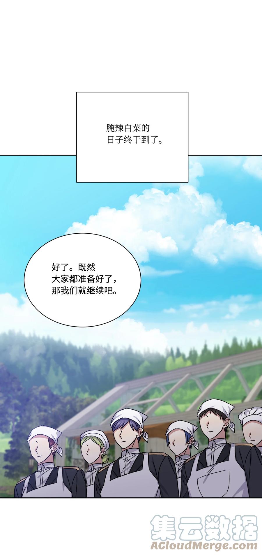 影子王冠 39 辣白菜事态 第13页