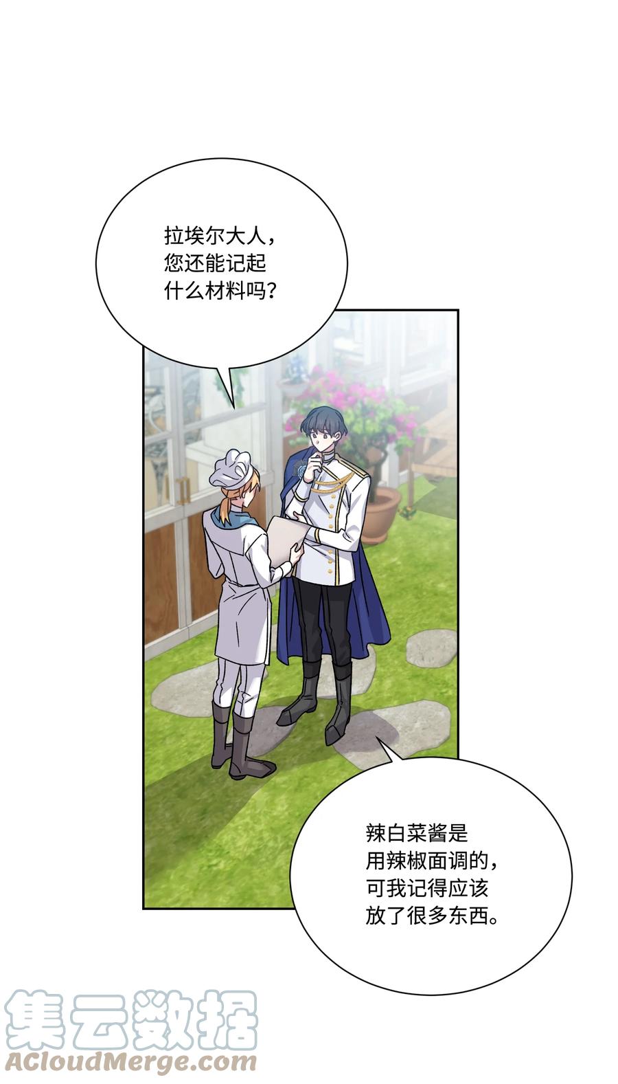 影子王冠 39 辣白菜事态 第16页