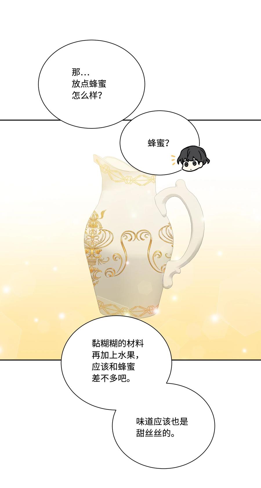 影子王冠 39 辣白菜事态 第18页