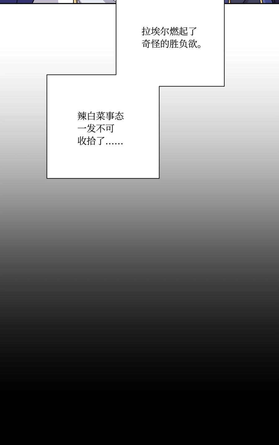 影子王冠 39 辣白菜事态 第59页