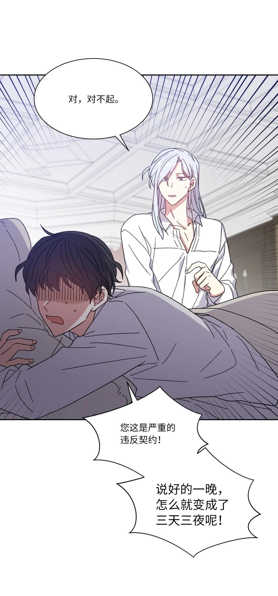 影子王冠 04 共度一夜 第53页