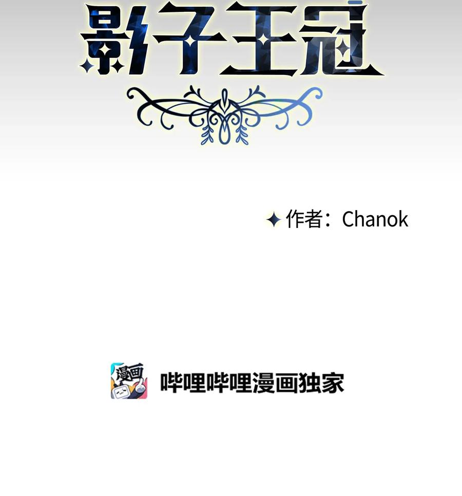影子王冠 04 共度一夜 第11页
