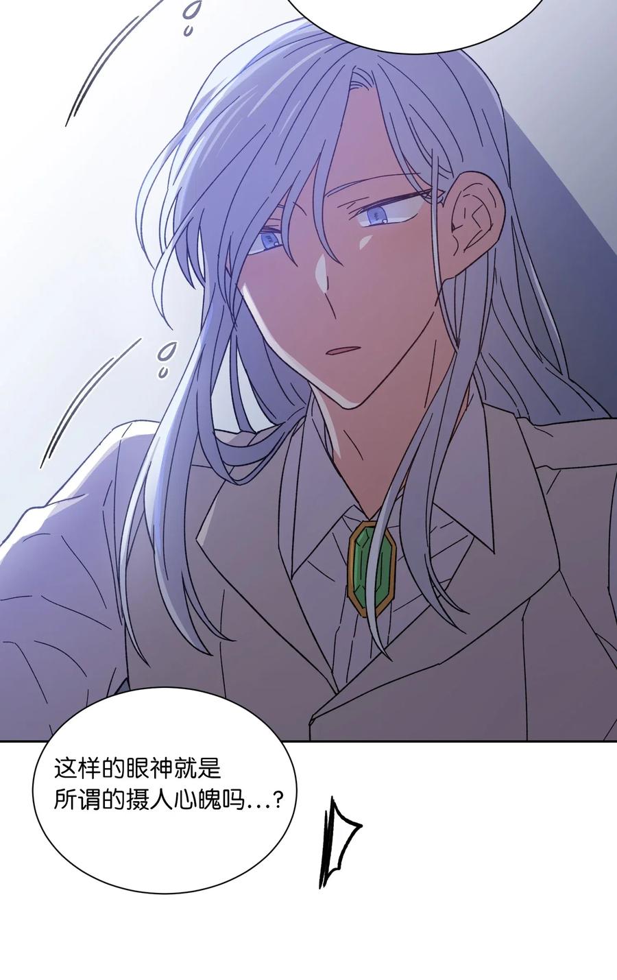 影子王冠 04 共度一夜 第45页