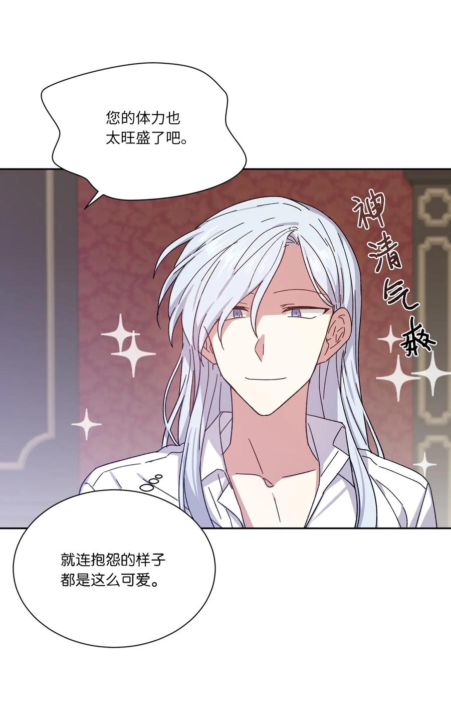 影子王冠 04 共度一夜 第54页