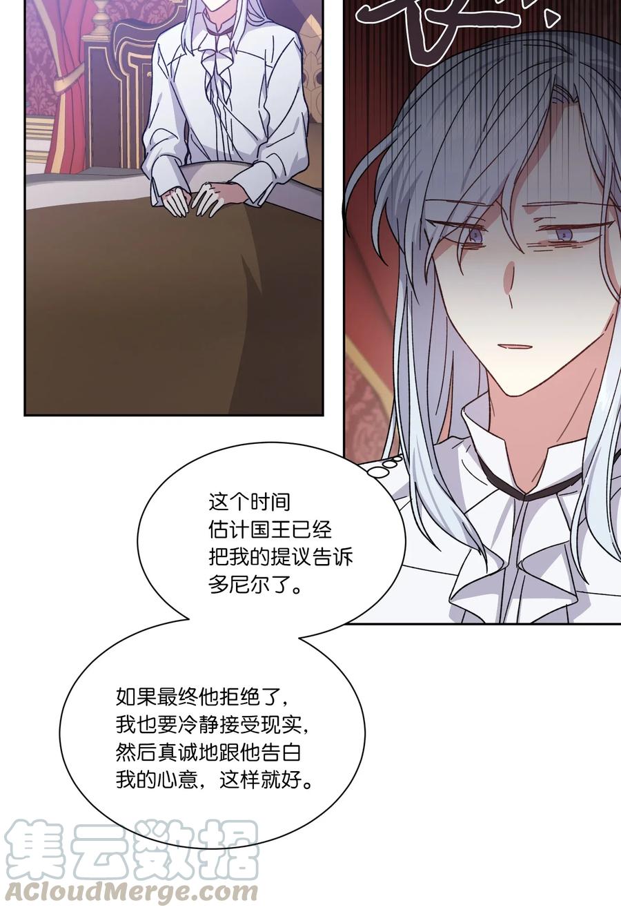 影子王冠 04 共度一夜 第13页