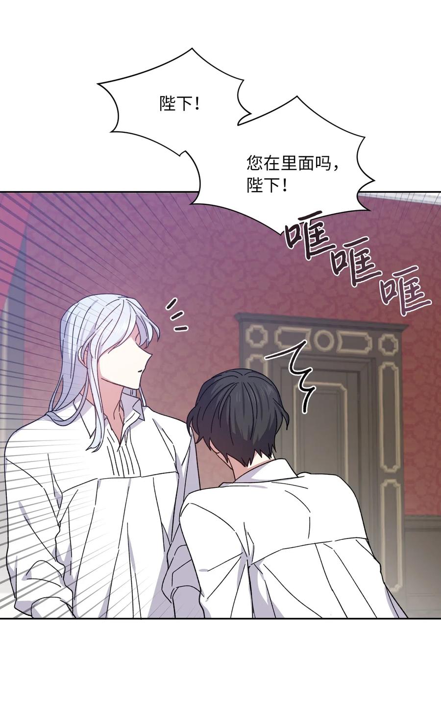 影子王冠 04 共度一夜 第59页
