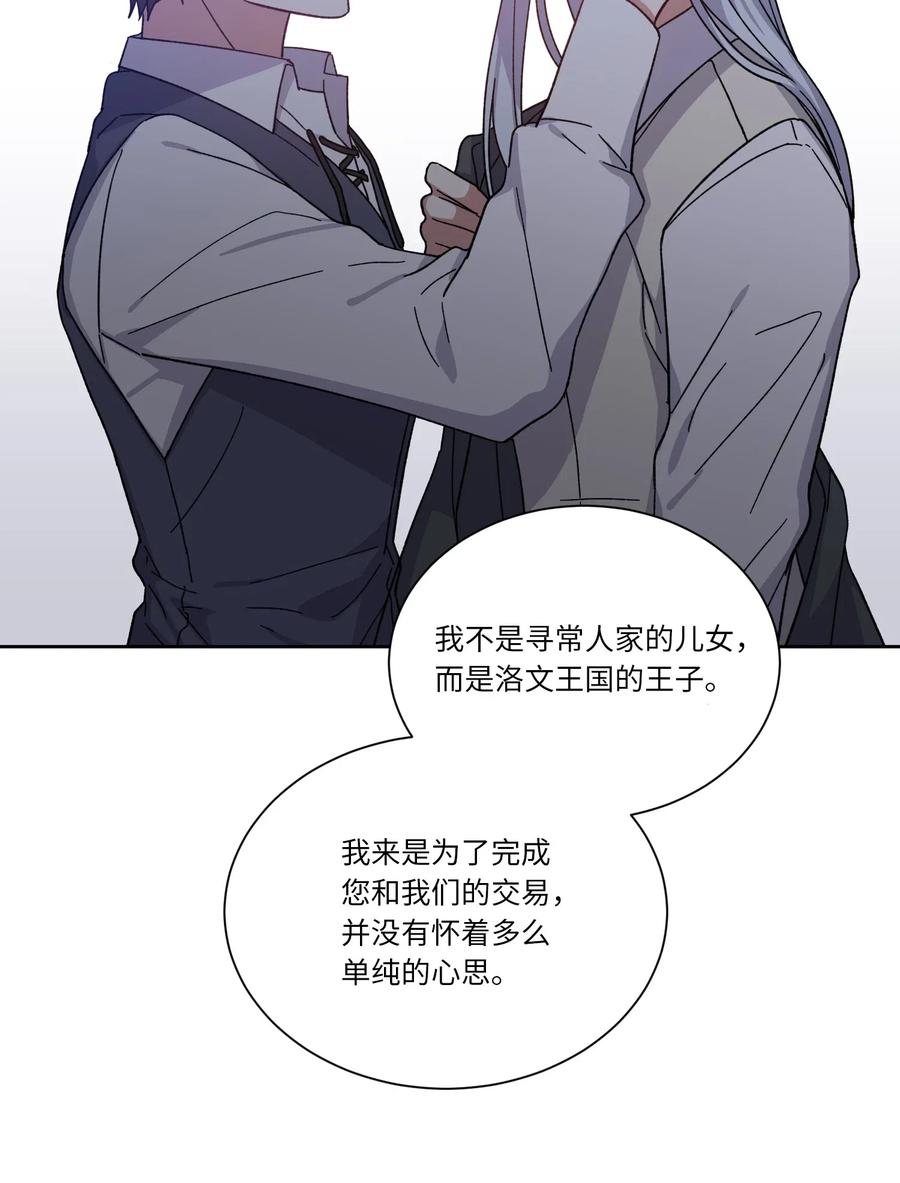 影子王冠 04 共度一夜 第38页