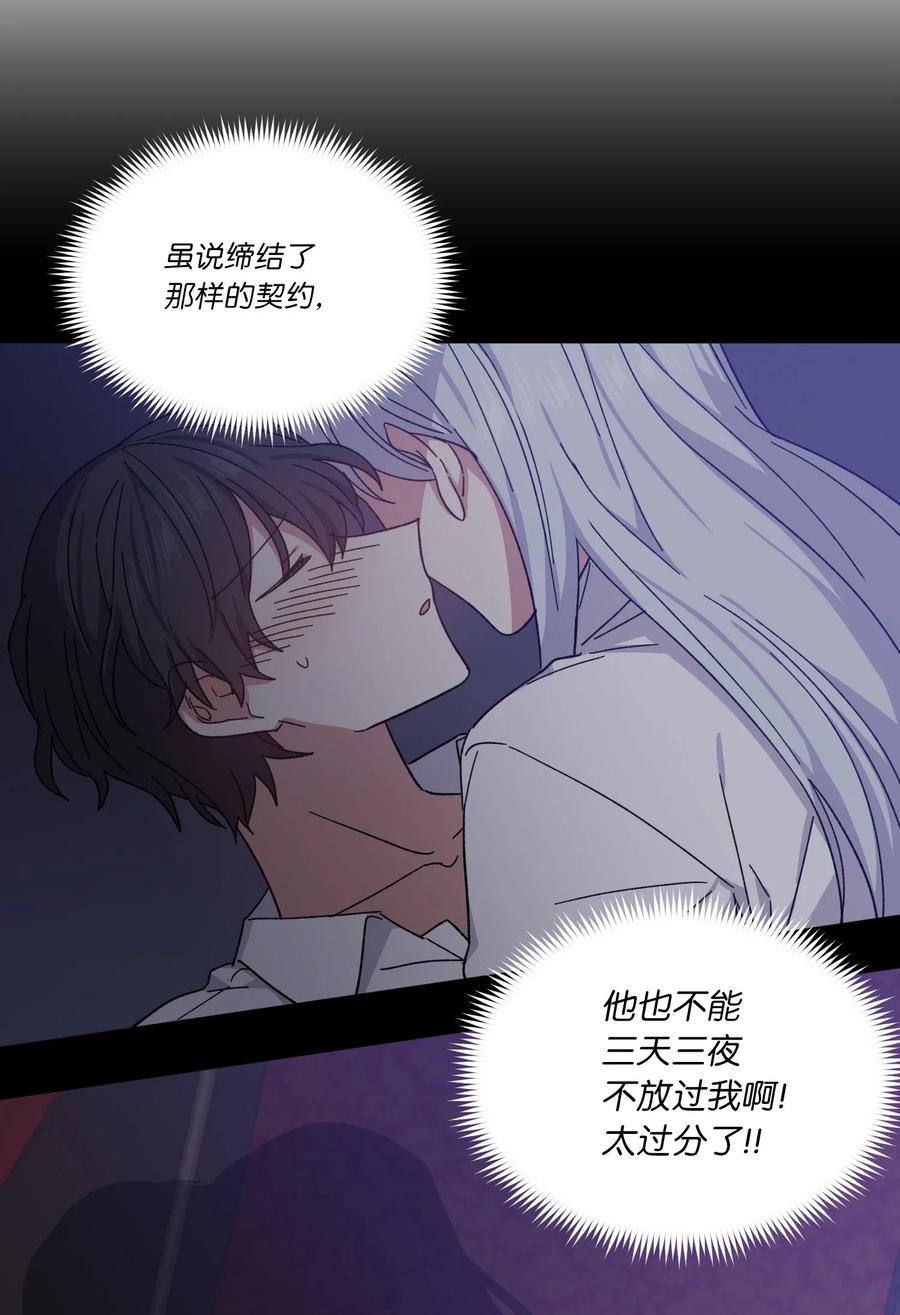 影子王冠 04 共度一夜 第56页