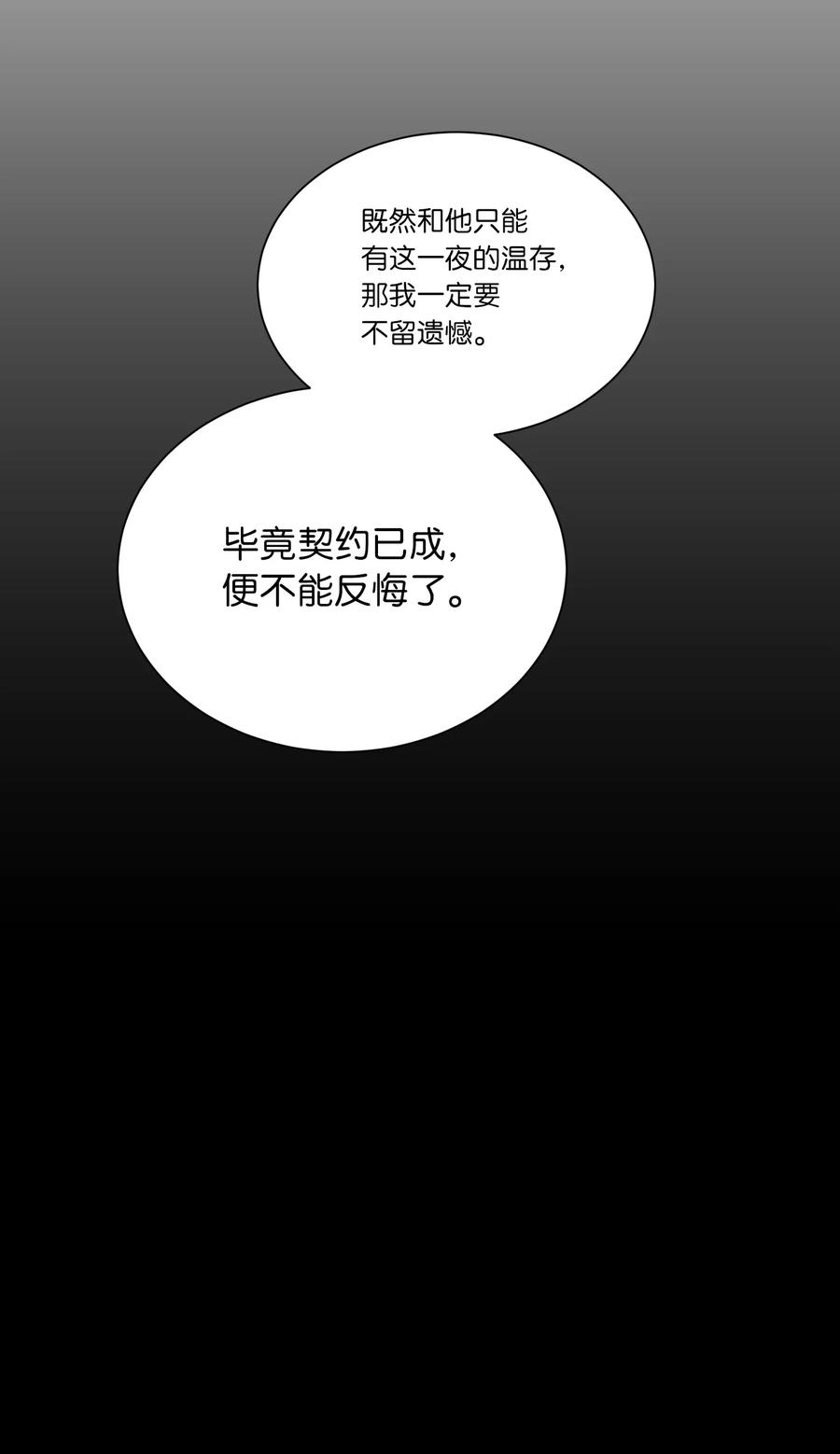 影子王冠 04 共度一夜 第51页