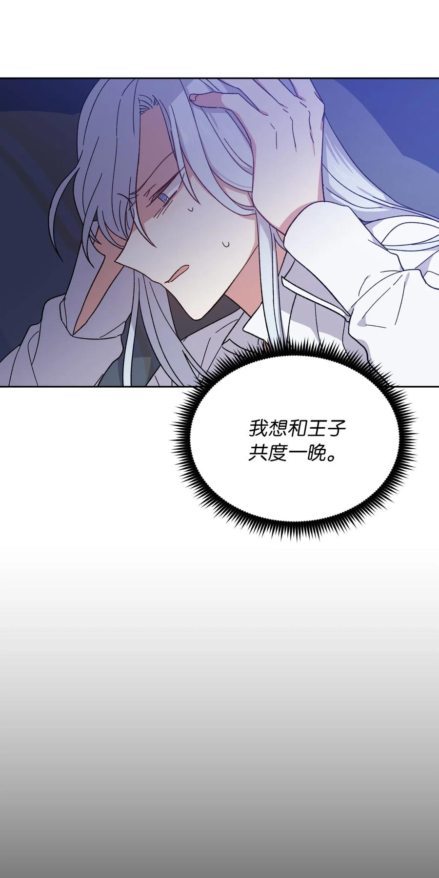 影子王冠 04 共度一夜 第3页