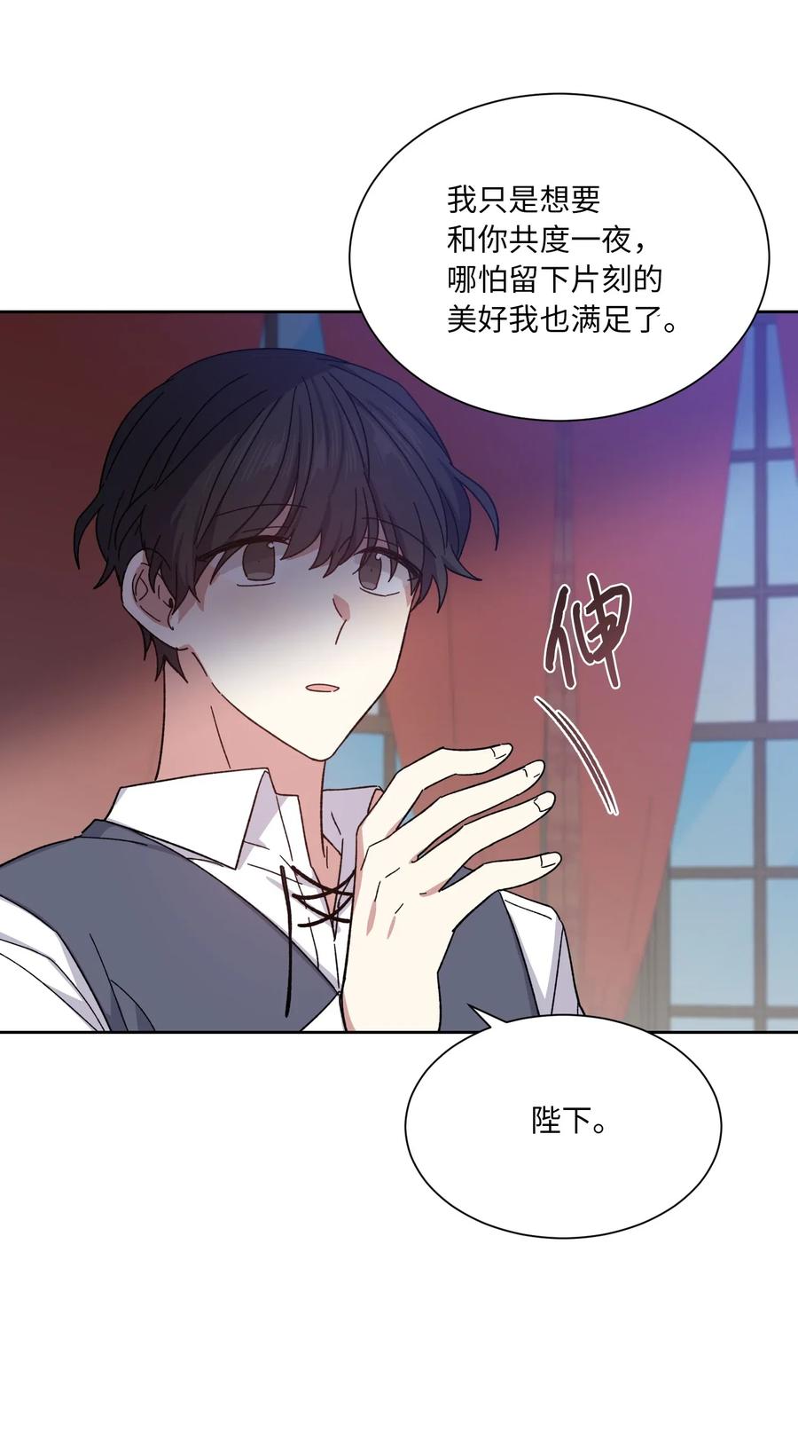 影子王冠 04 共度一夜 第36页