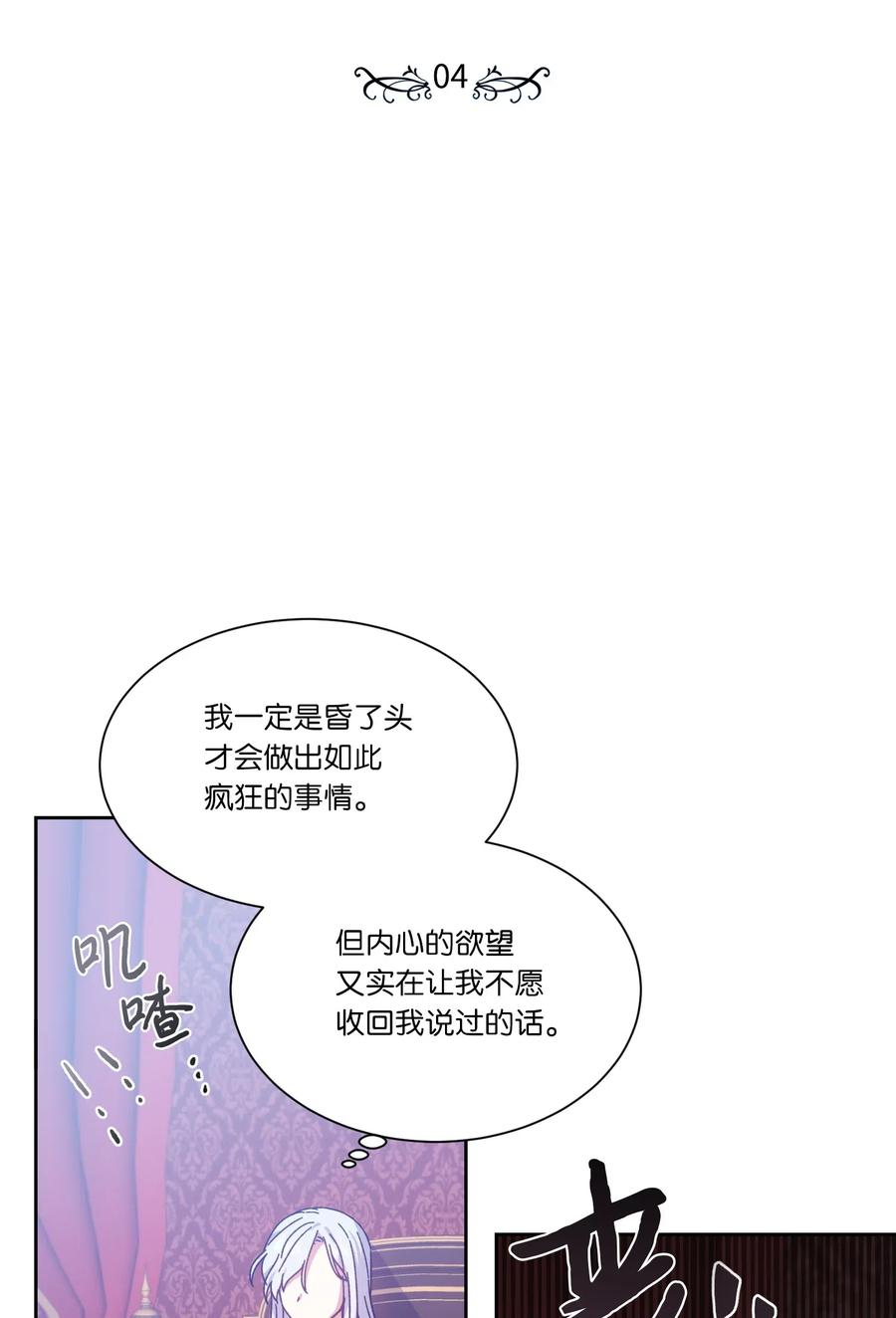 影子王冠 04 共度一夜 第12页