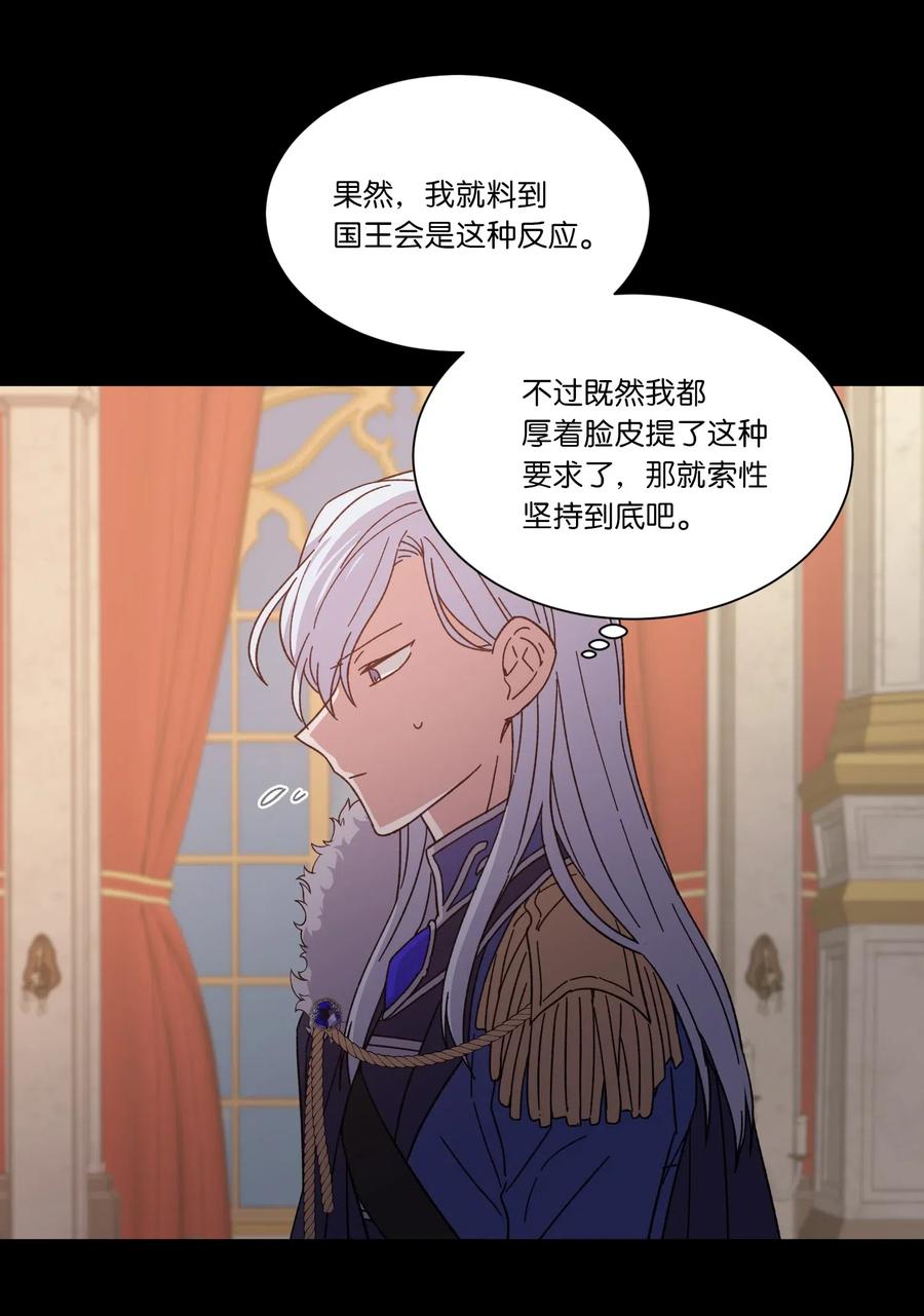 影子王冠 04 共度一夜 第5页