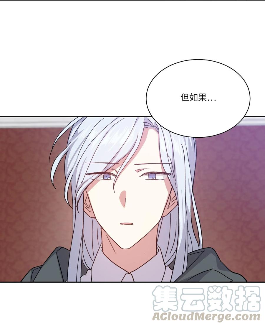 影子王冠 04 共度一夜 第64页