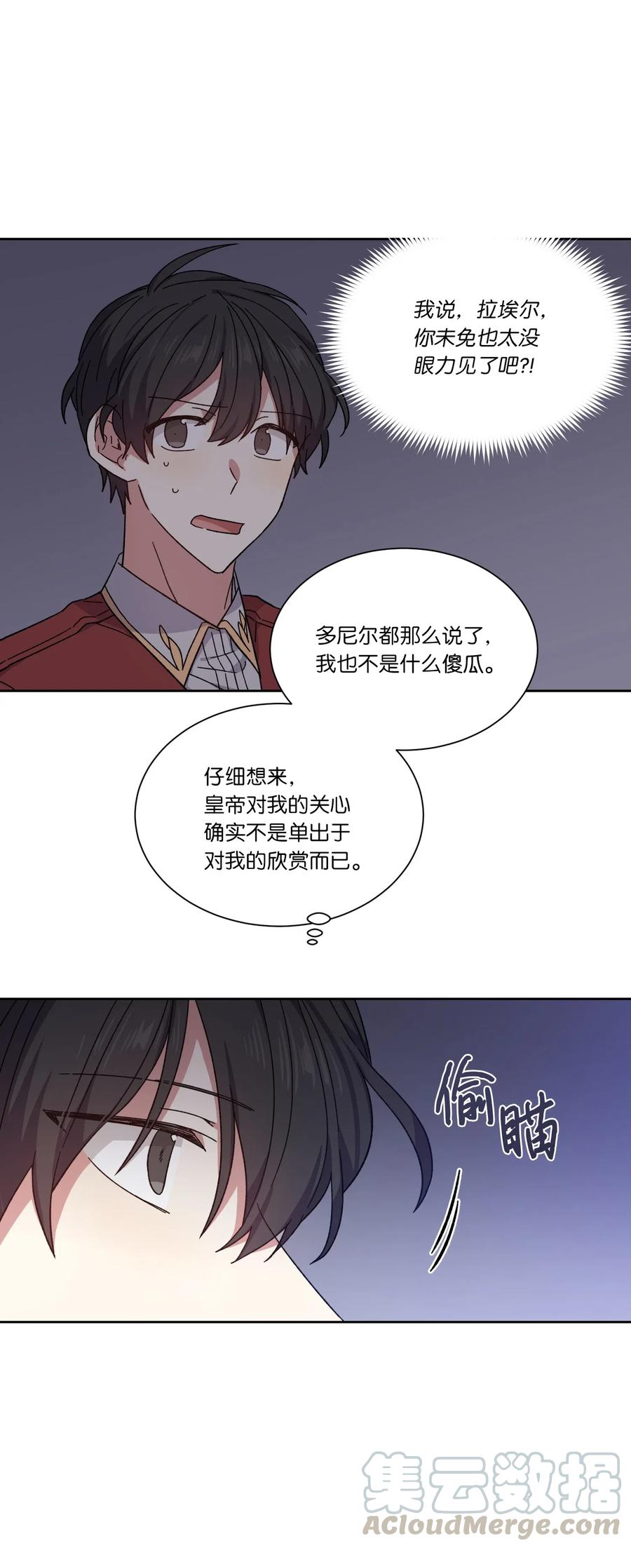 影子王冠 04 共度一夜 第19页