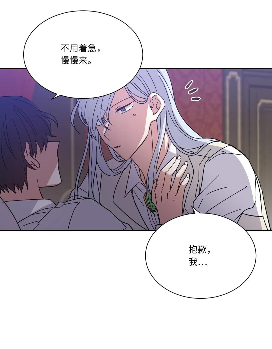 影子王冠 04 共度一夜 第47页