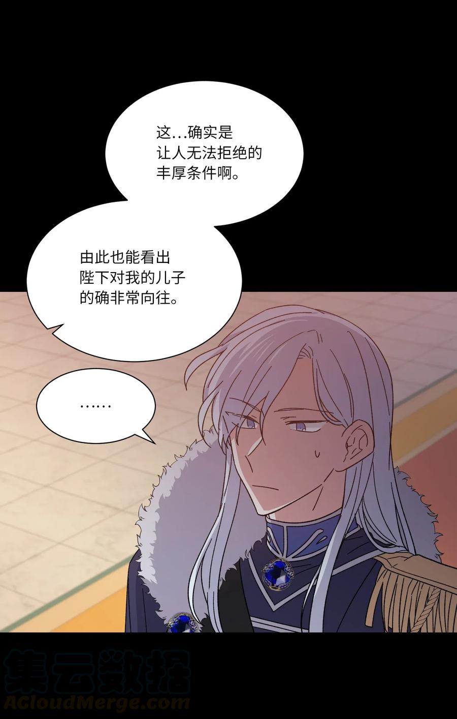 影子王冠 04 共度一夜 第7页