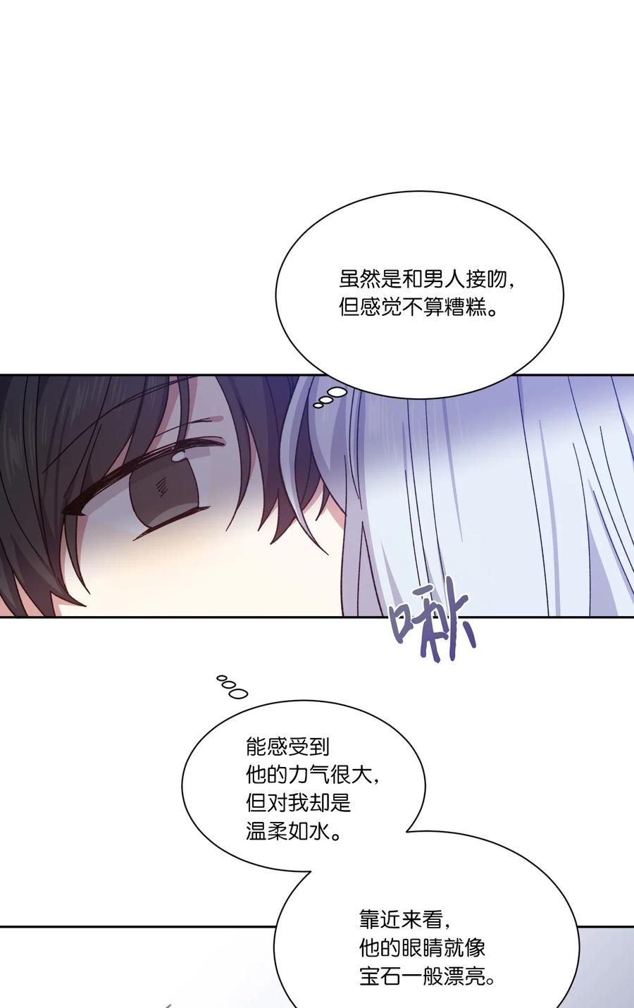 影子王冠 04 共度一夜 第44页