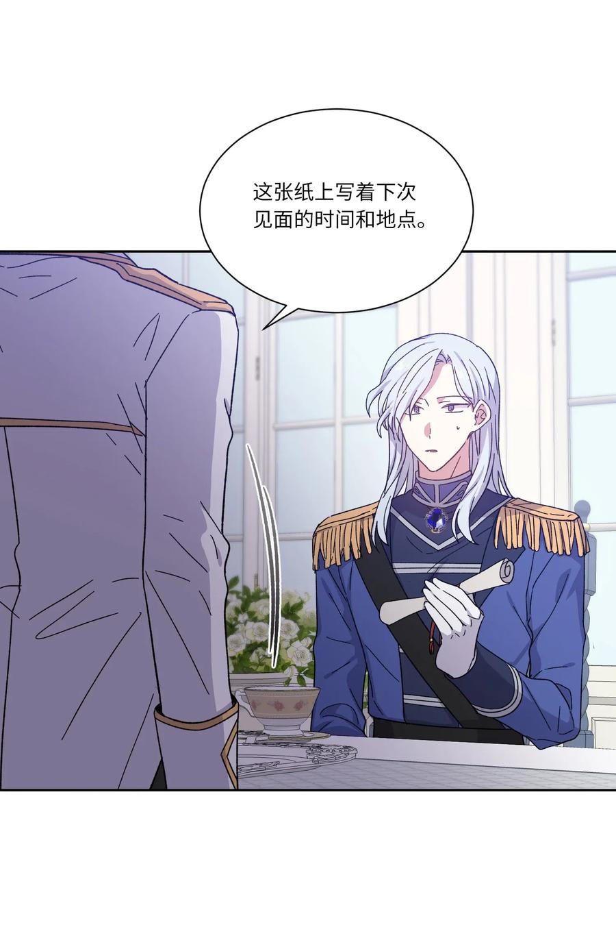 影子王冠 04 共度一夜 第26页
