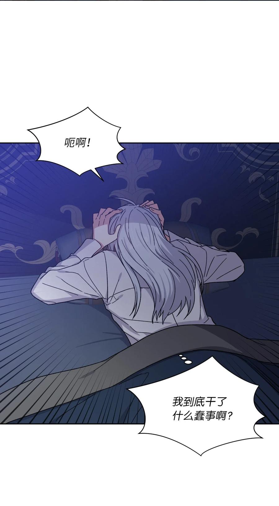 影子王冠 04 共度一夜 第2页