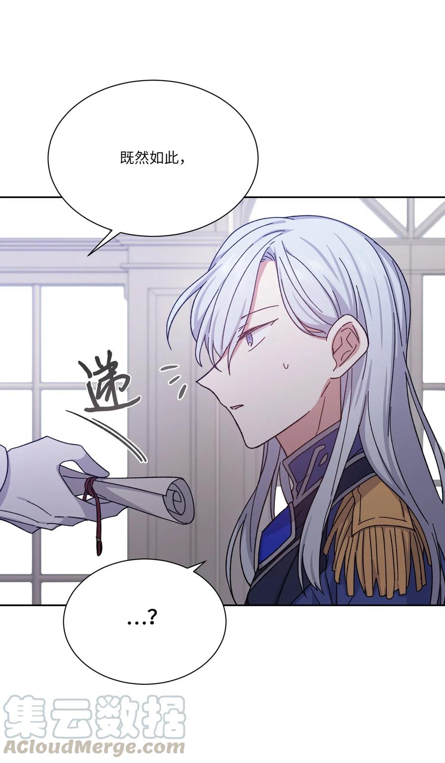 影子王冠 04 共度一夜 第25页