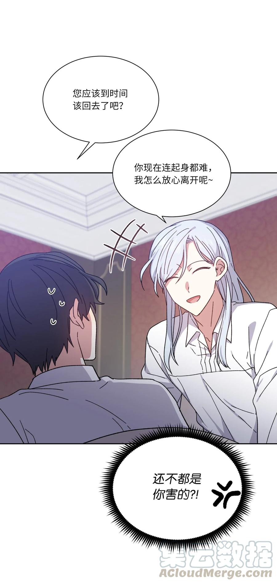 影子王冠 04 共度一夜 第58页