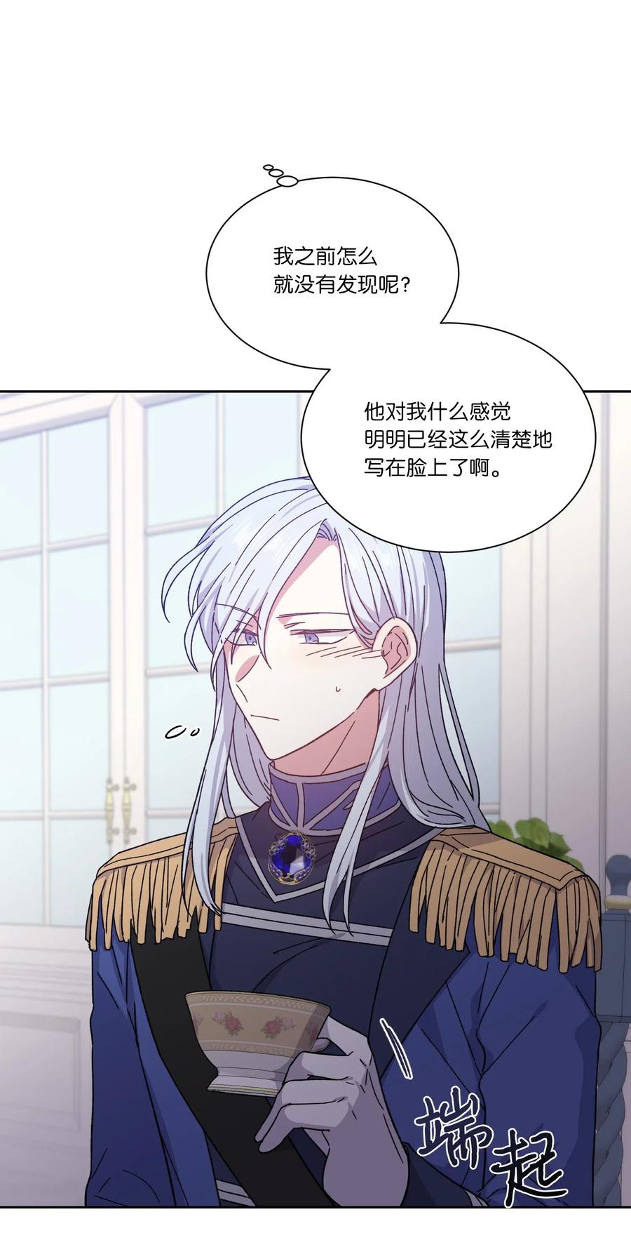 影子王冠 04 共度一夜 第20页