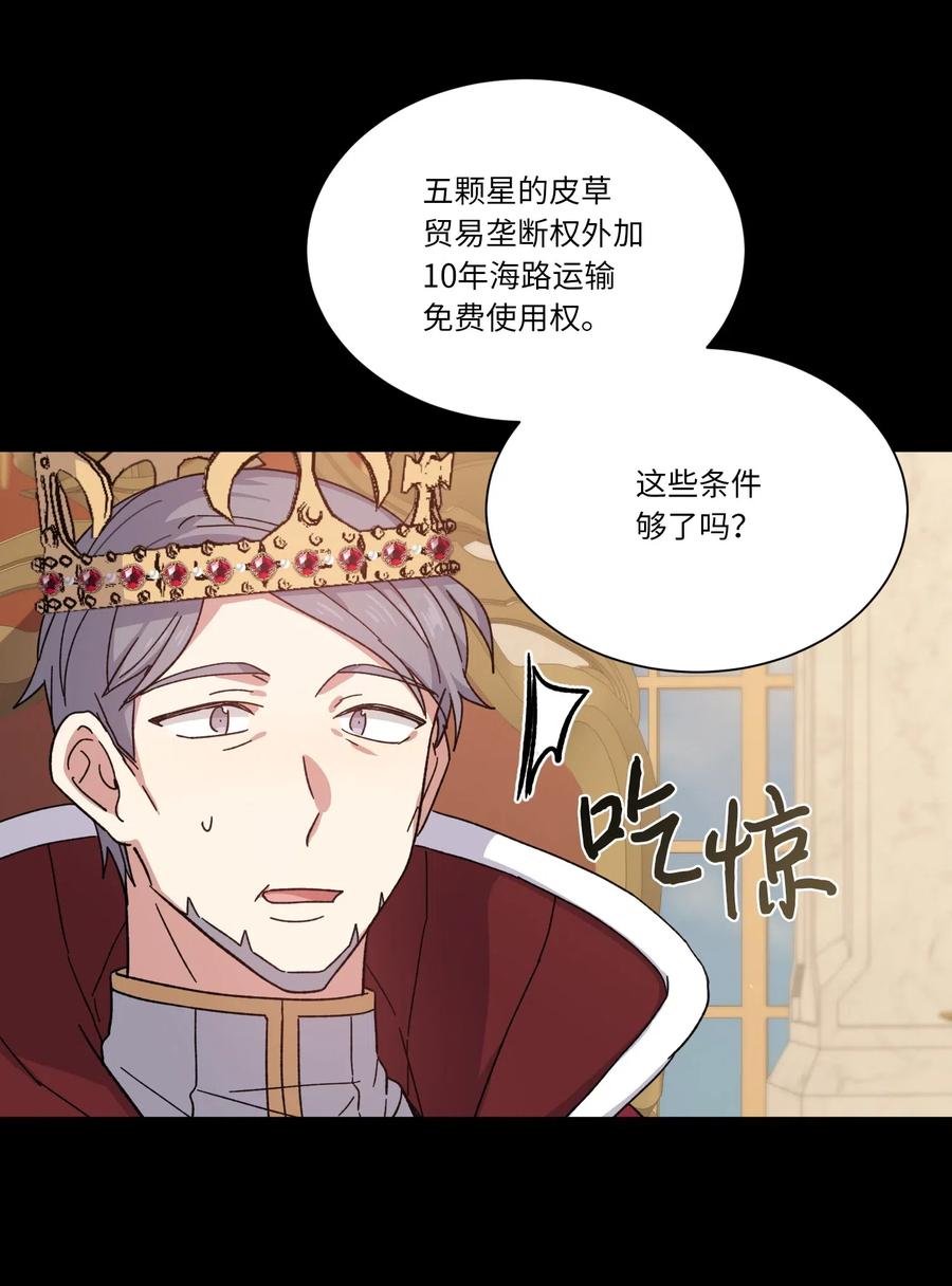 影子王冠 04 共度一夜 第6页