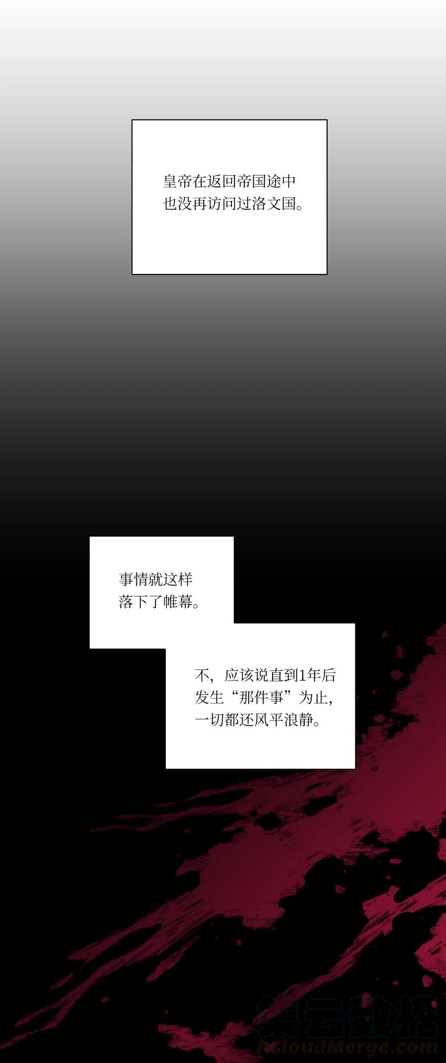 影子王冠 04 共度一夜 第67页
