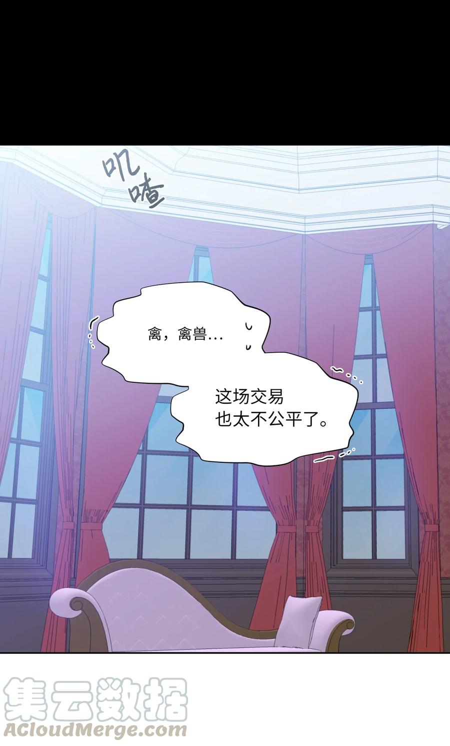 影子王冠 04 共度一夜 第52页