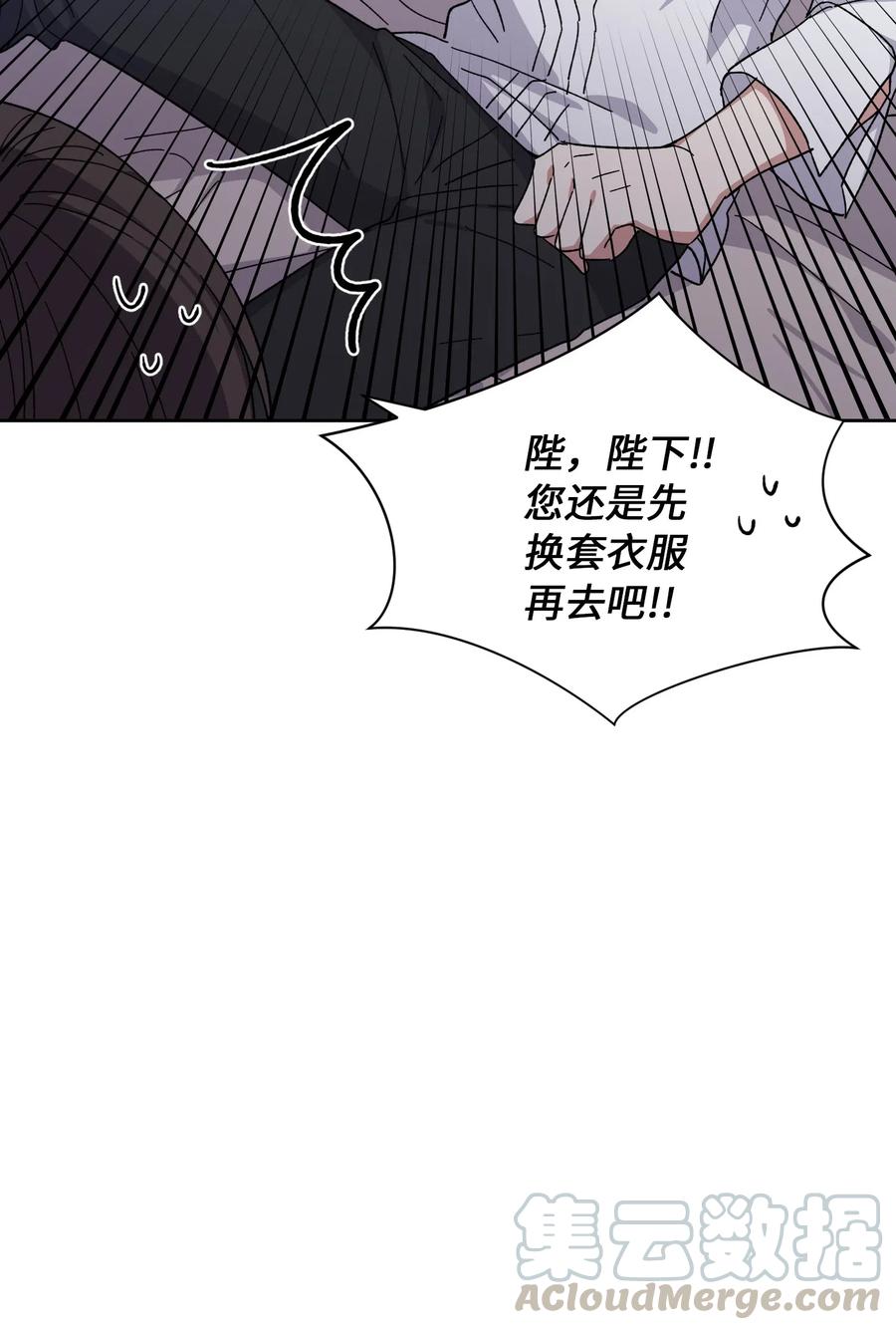 影子王冠 04 共度一夜 第16页